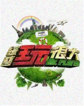 综艺免费观看 - 花儿与少年